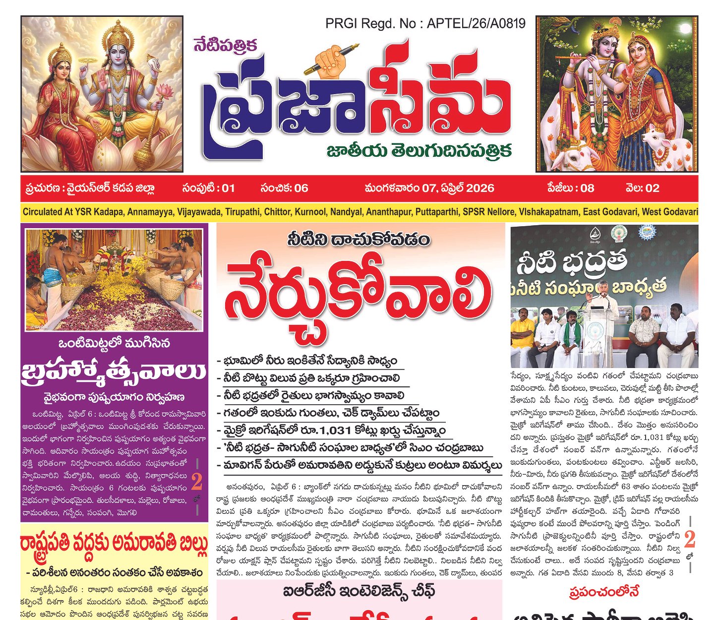 Epaper Edition