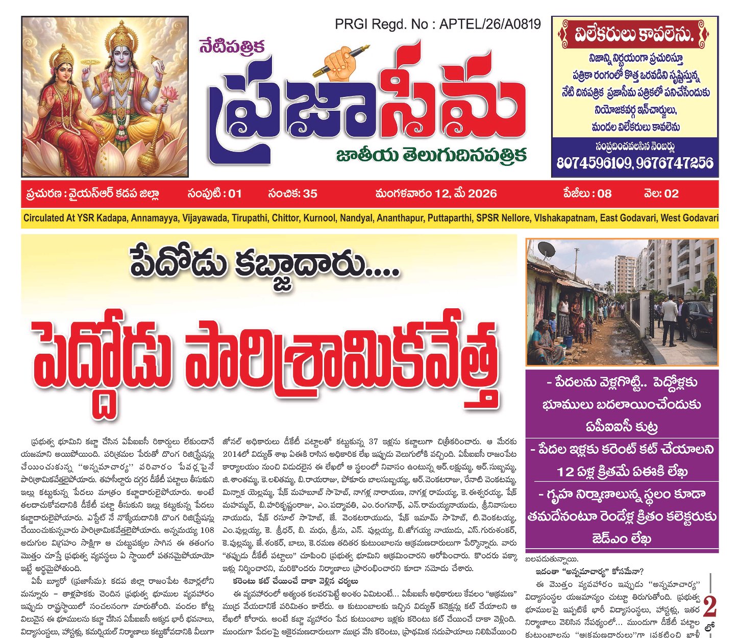 Epaper Edition