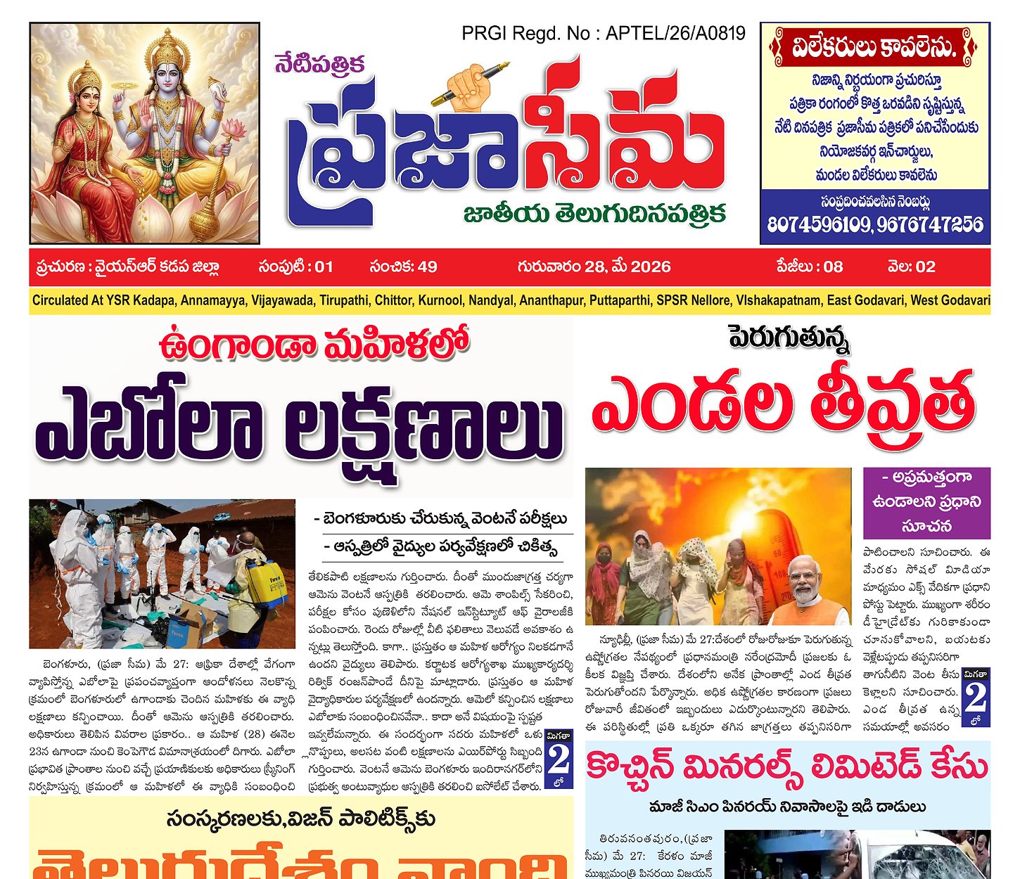 Epaper Edition