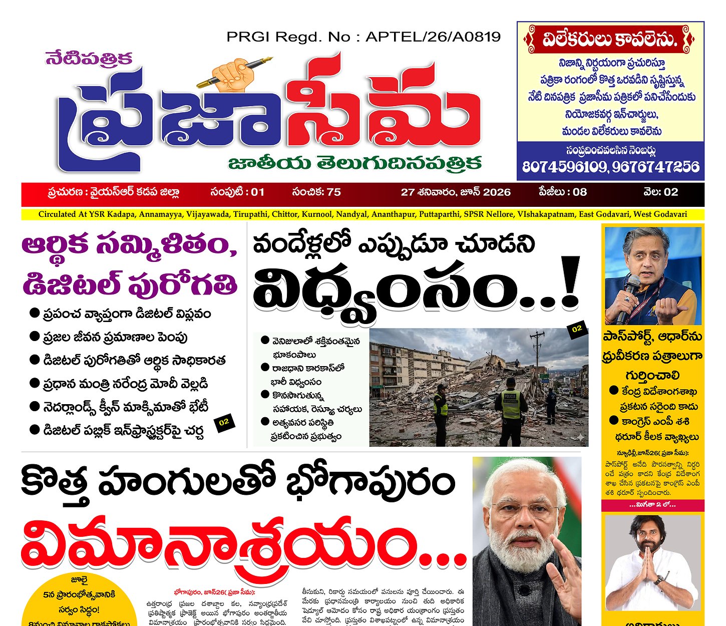 Epaper Edition