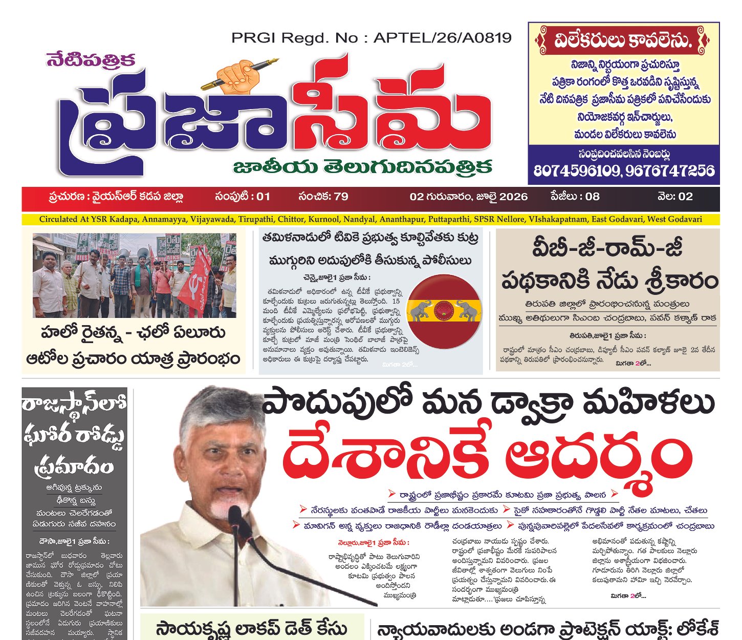 Epaper Edition