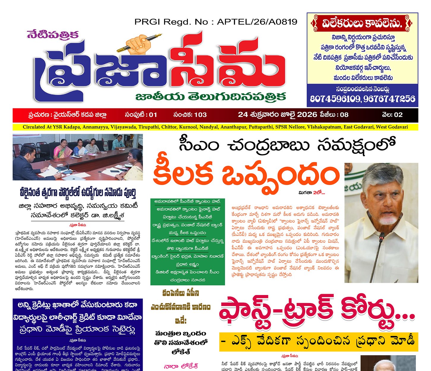 Epaper Edition