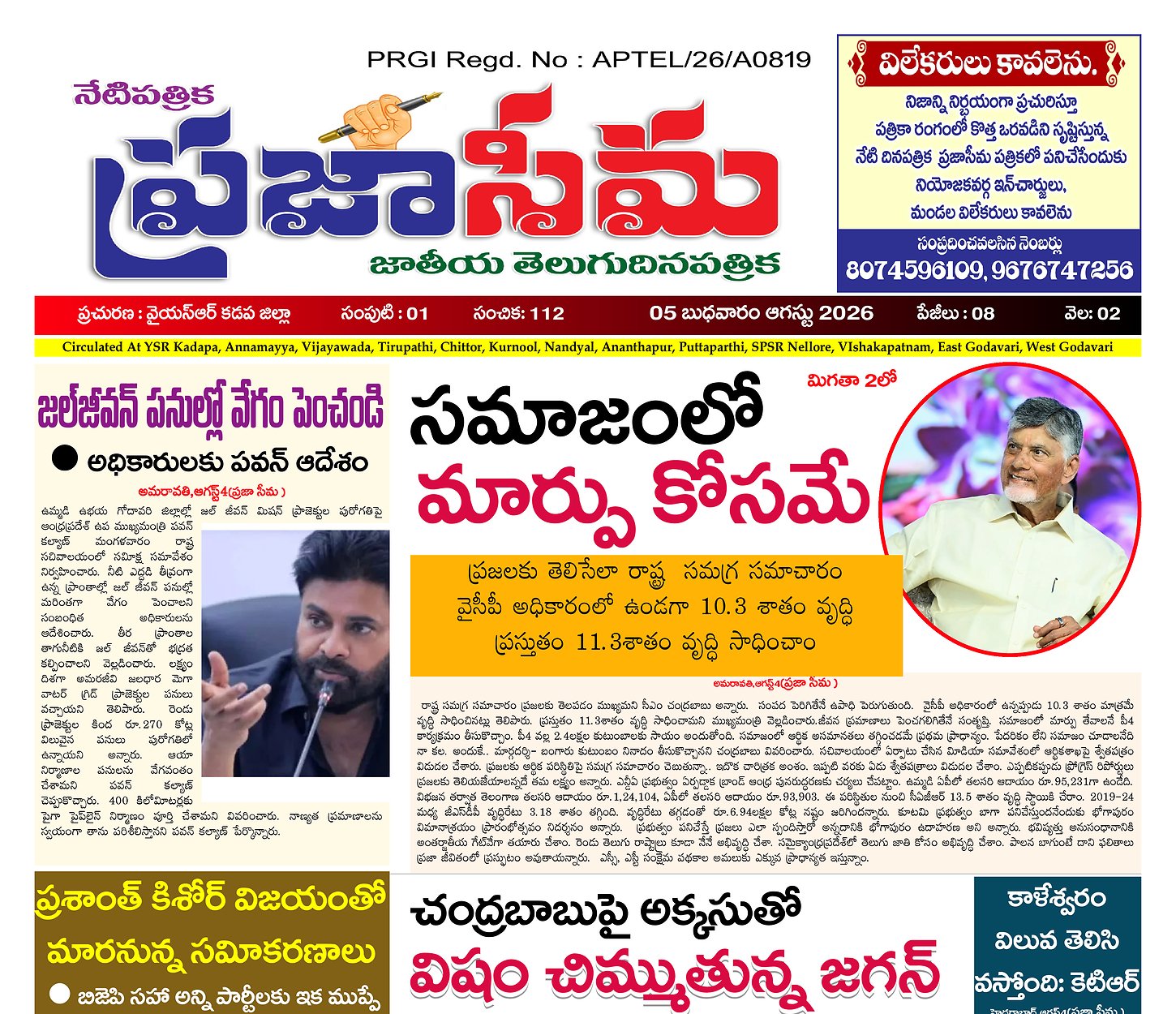 Epaper Edition