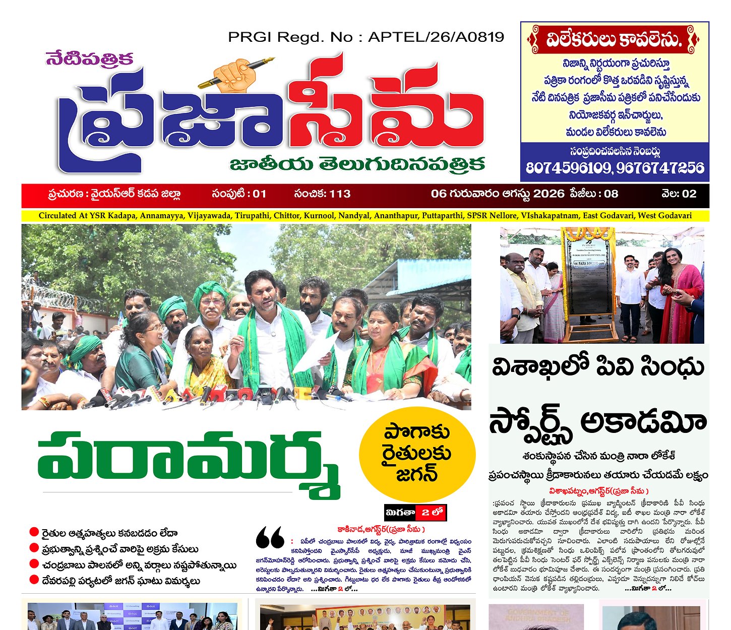 Epaper Edition