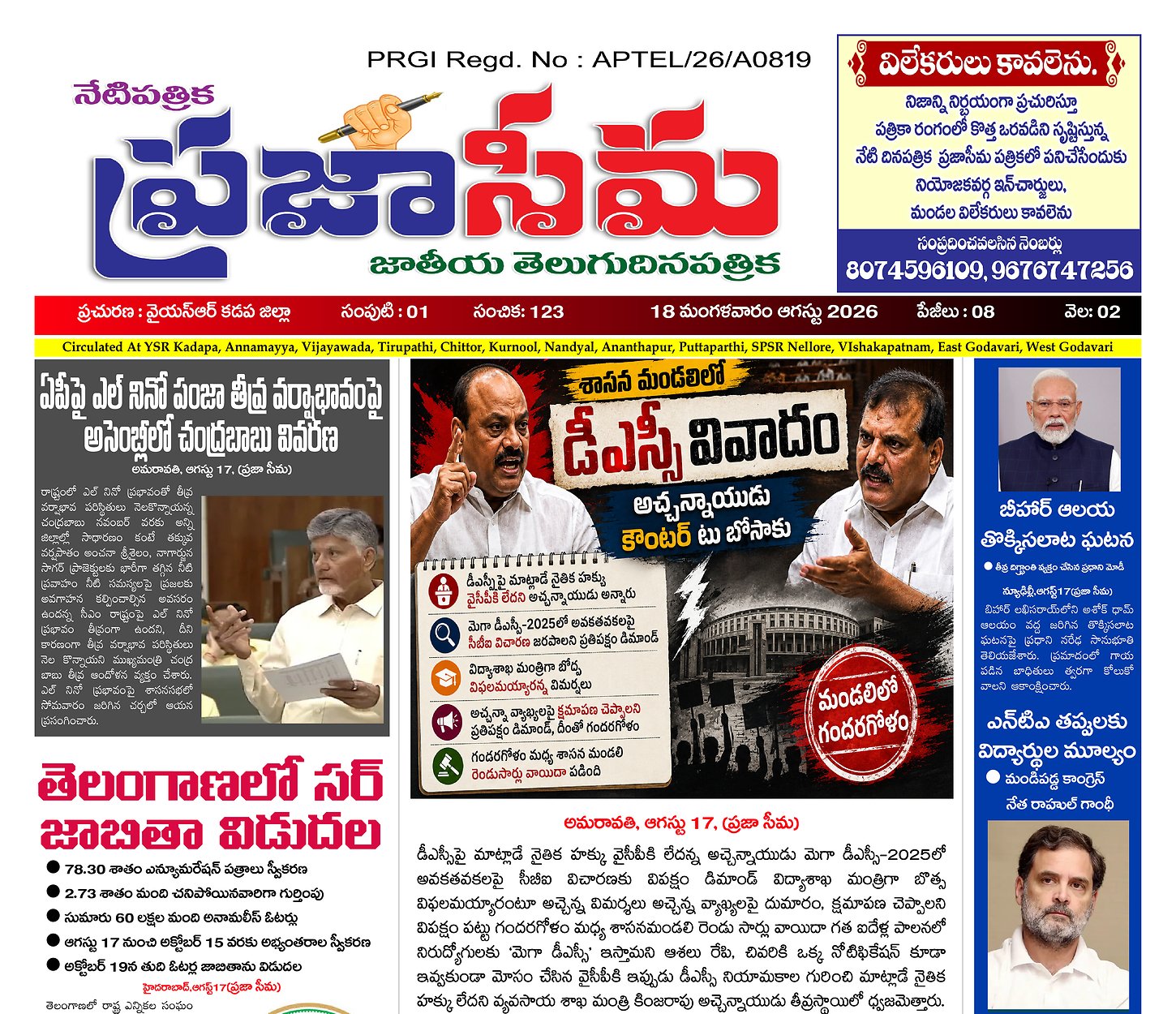 Epaper Edition