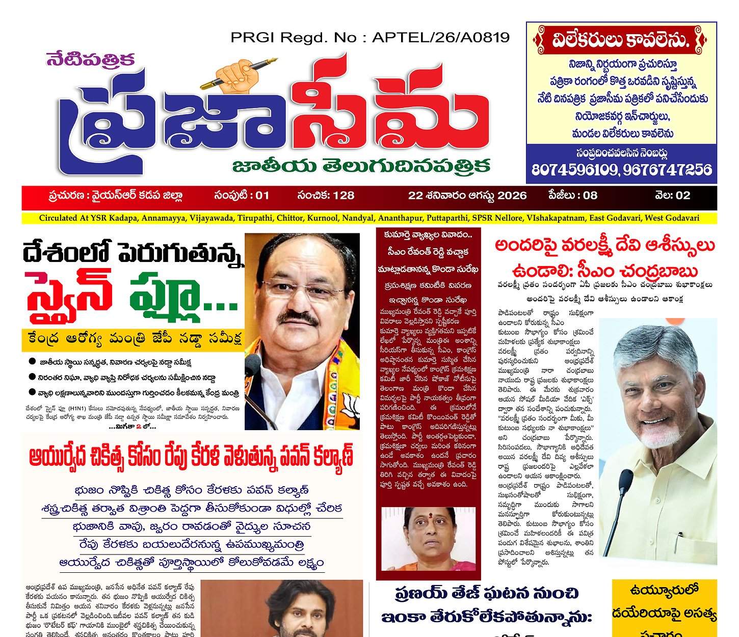 Epaper Edition