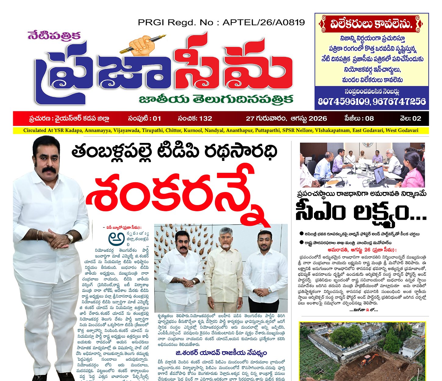 Epaper Edition