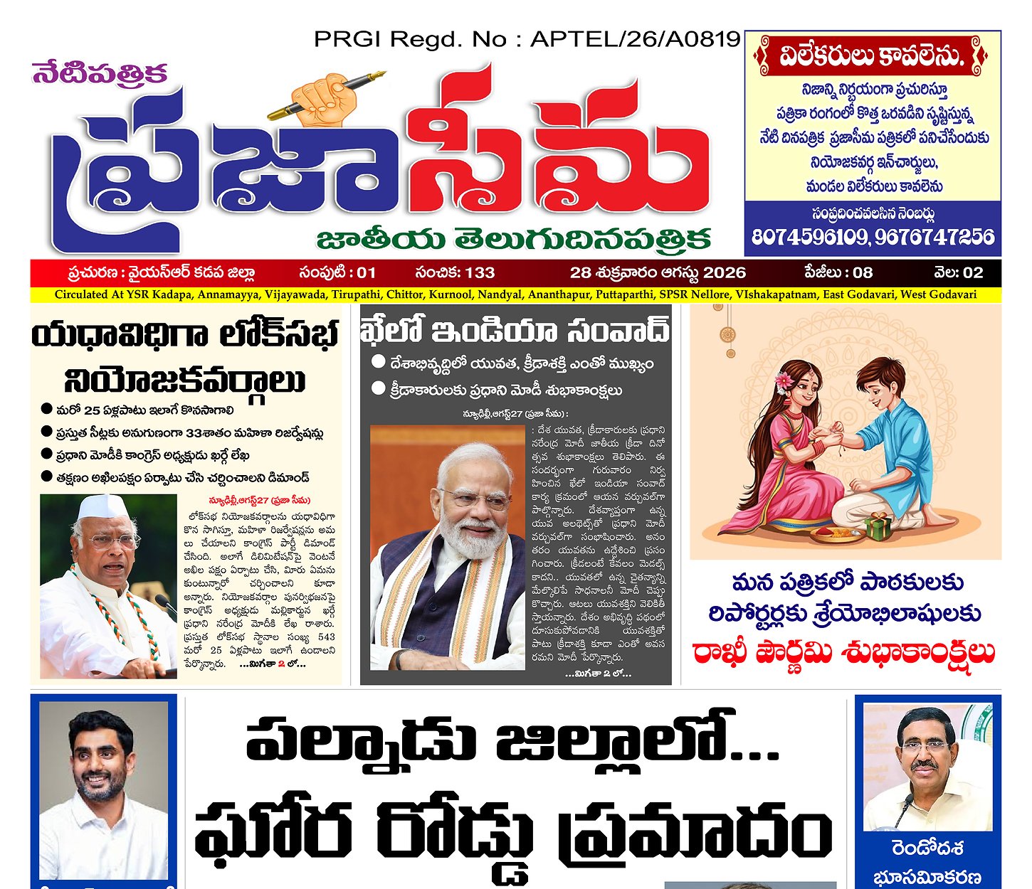 Epaper Edition