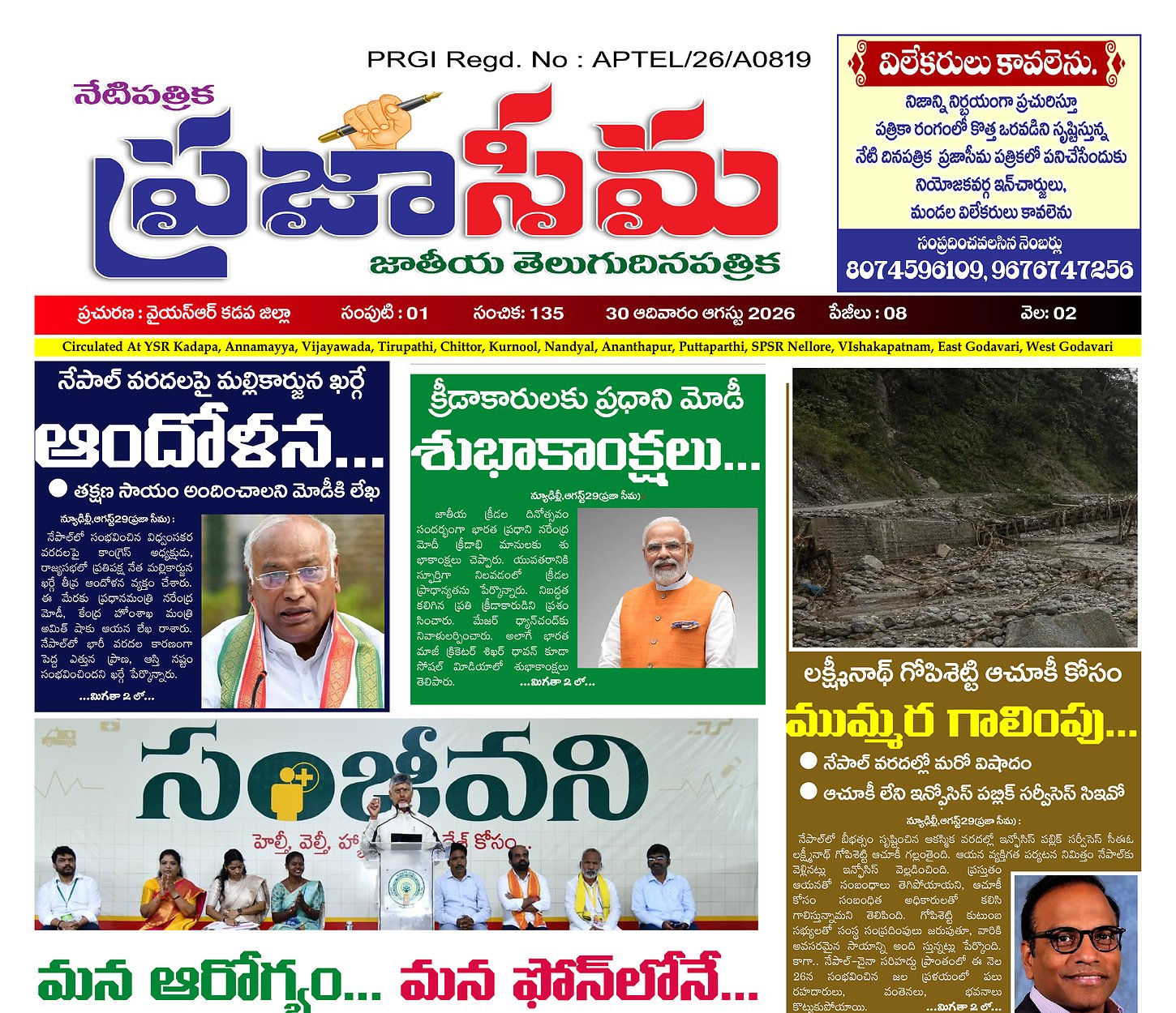 Epaper Edition
