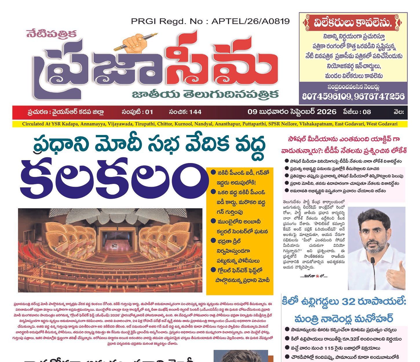 Epaper Edition