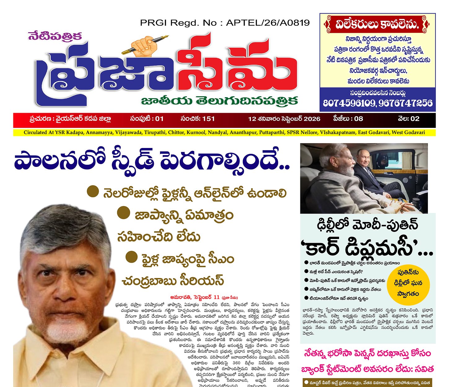 Epaper Edition