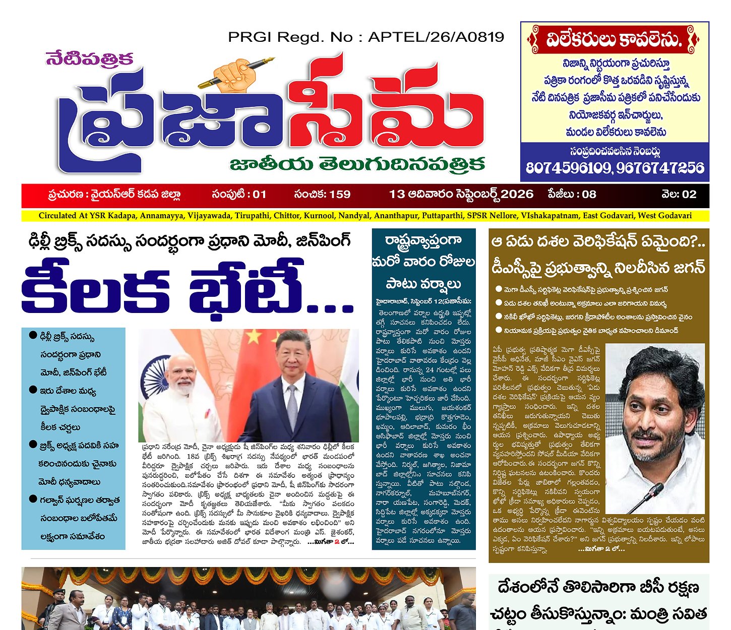 Epaper Edition