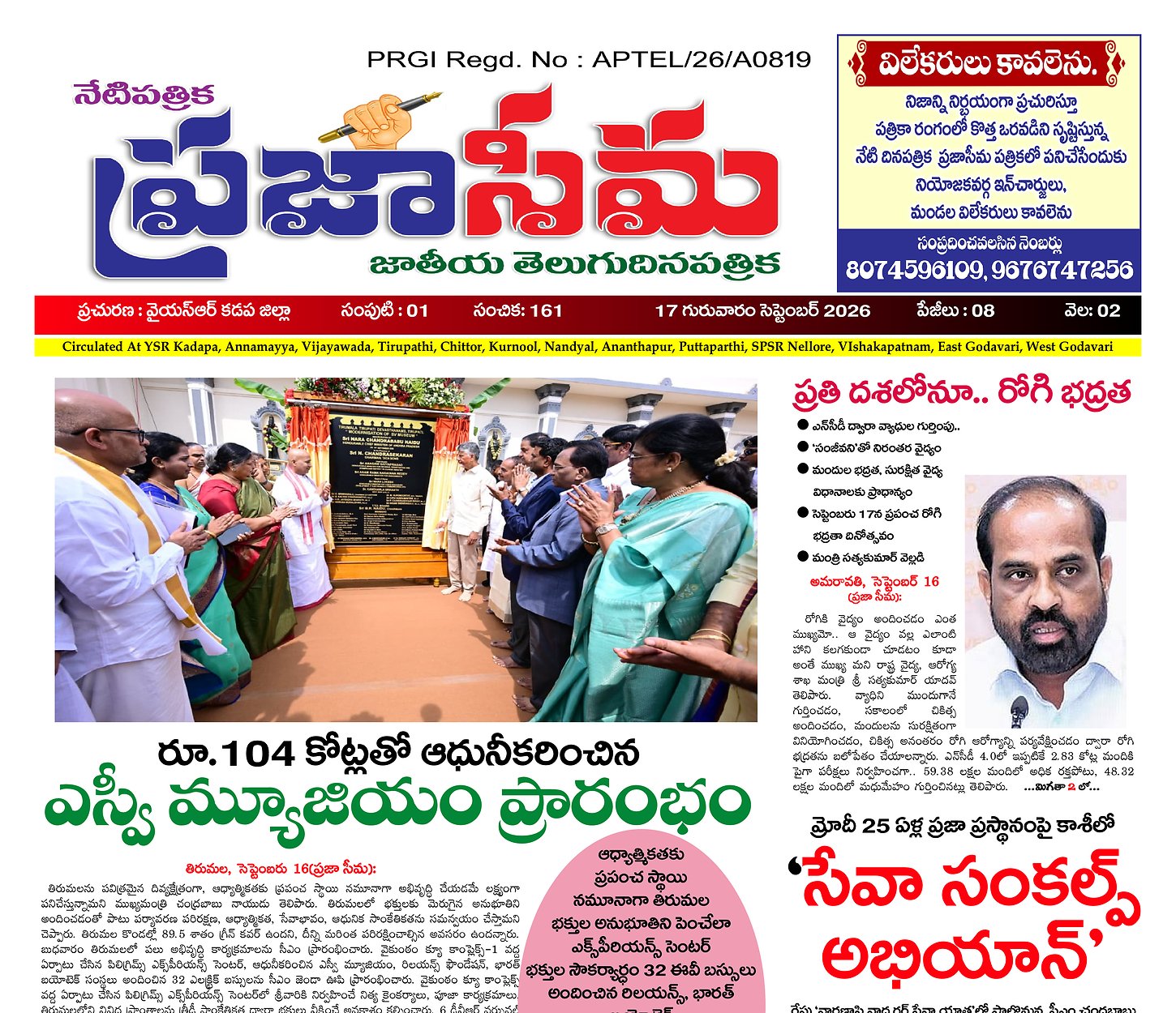 Epaper Edition