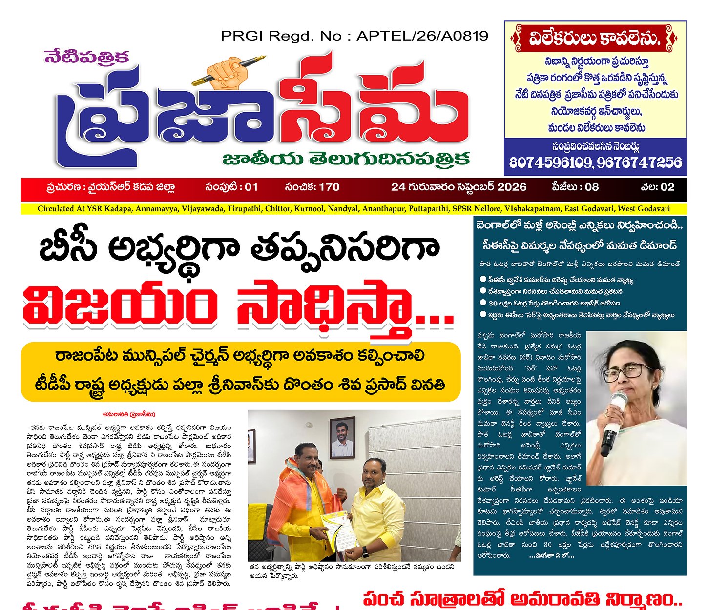 Epaper Edition
