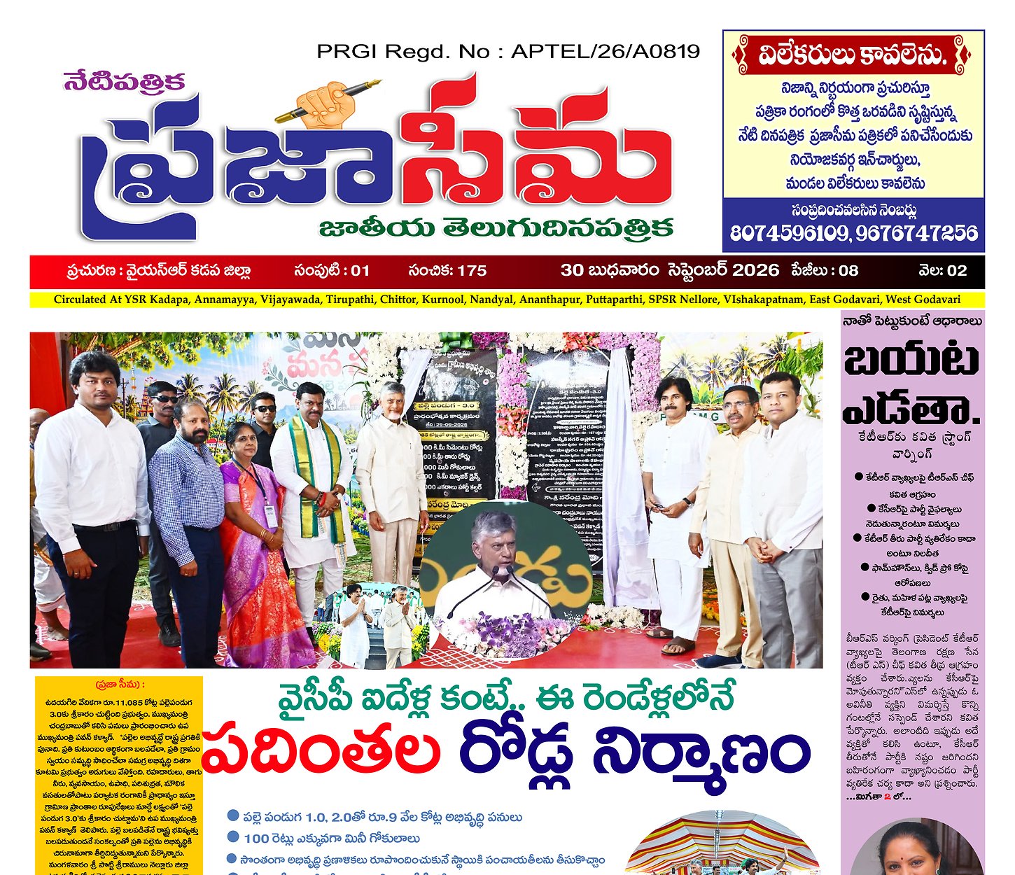 Epaper Edition