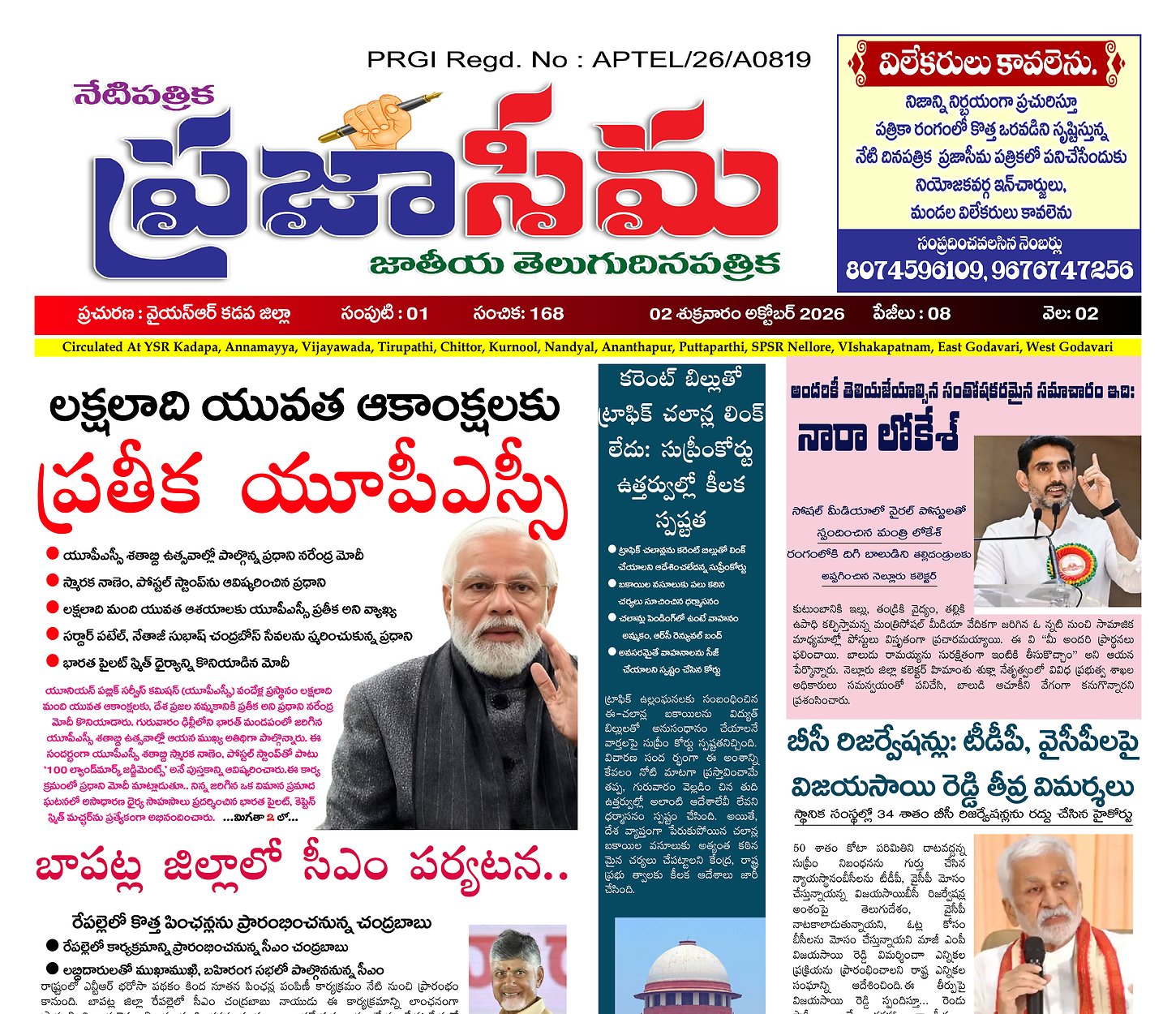 Epaper Edition
