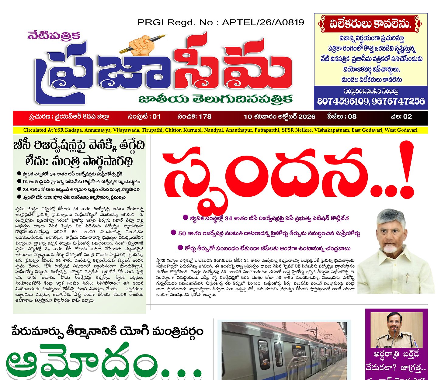Epaper Edition