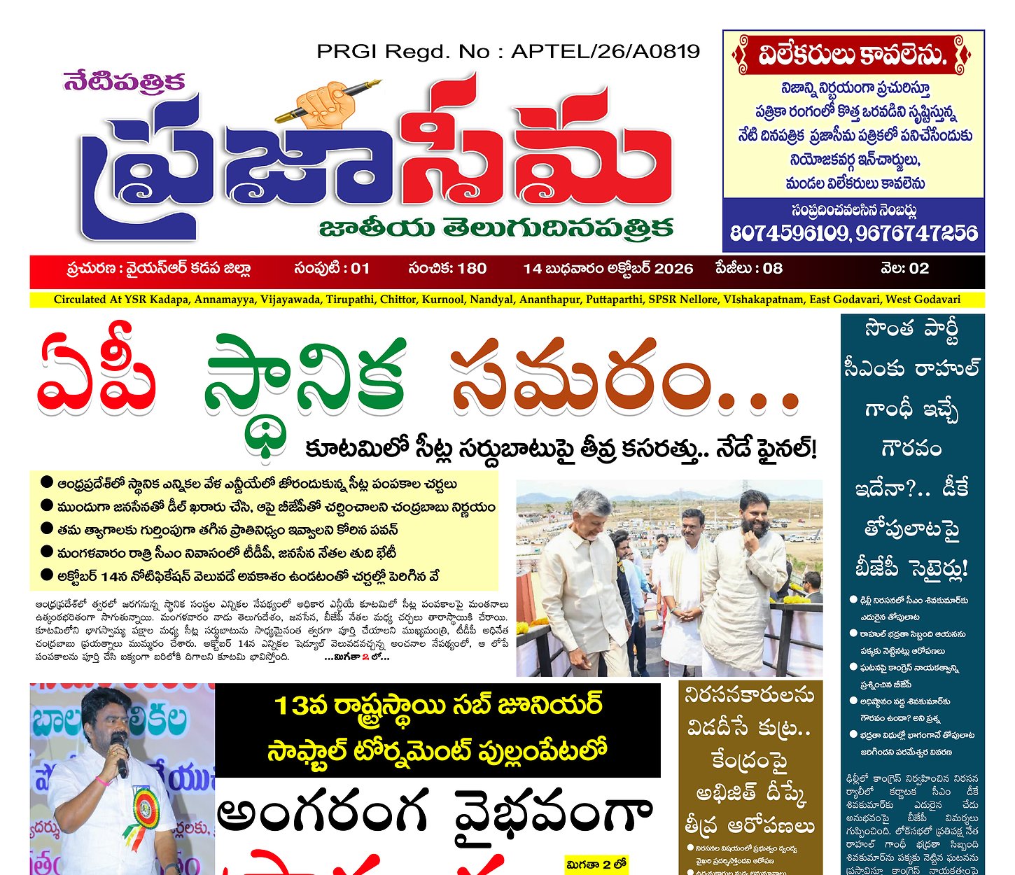 Epaper Edition