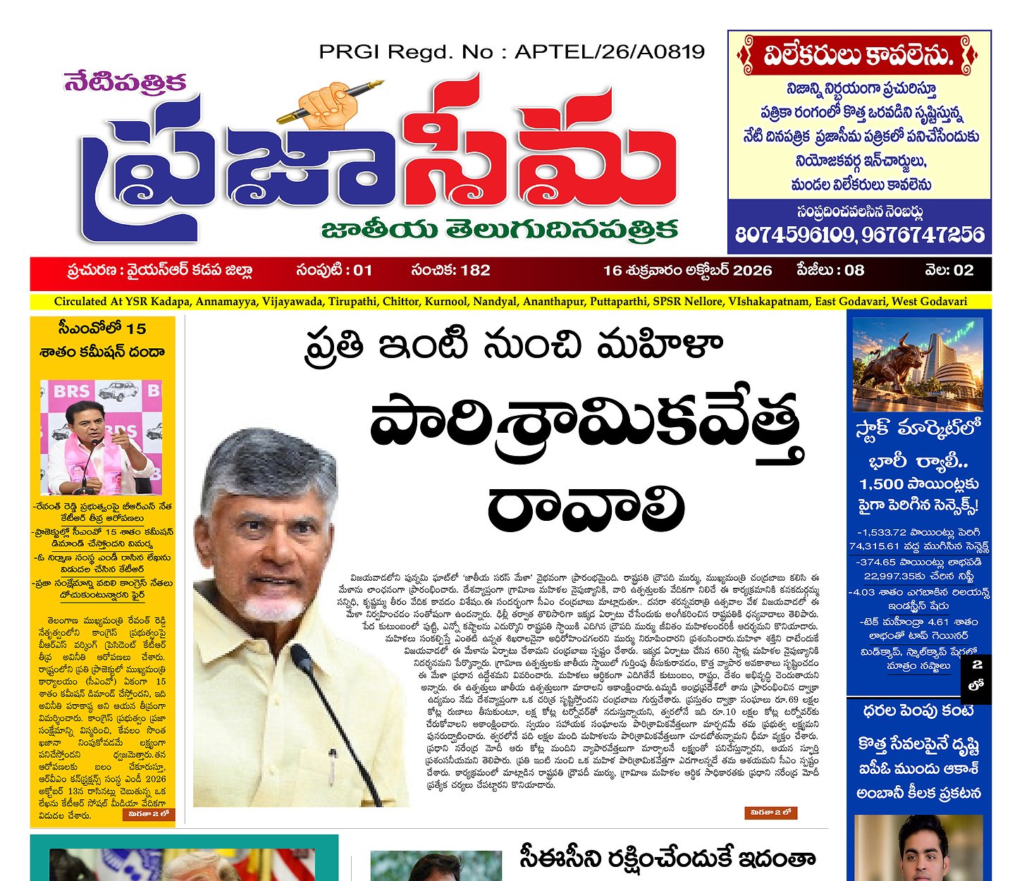 Epaper Edition